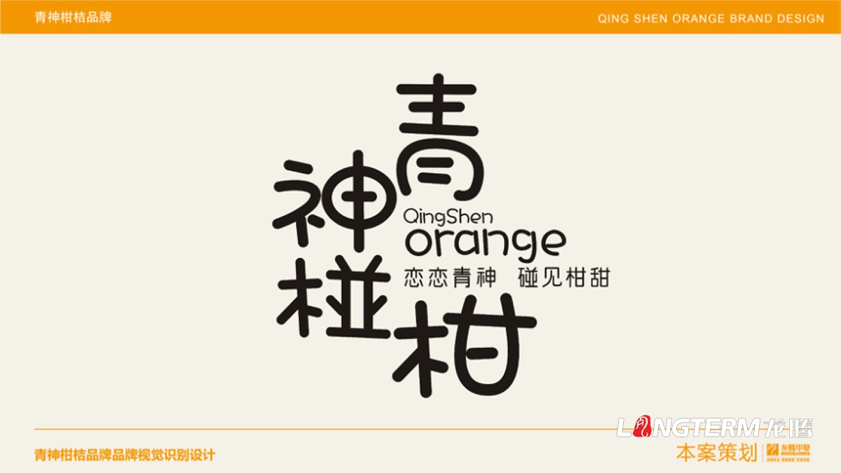 青神椪柑水果區域公用品牌包裝設計_眉山市青神縣水果包裝設計公司