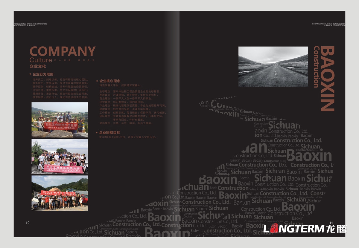 四川寶鑫建設建筑企業形象畫冊設計_成都建筑公司宣傳冊畫面設計