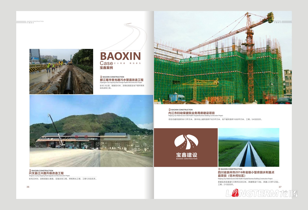 四川寶鑫建設建筑企業形象畫冊設計_成都建筑公司宣傳冊畫面設計