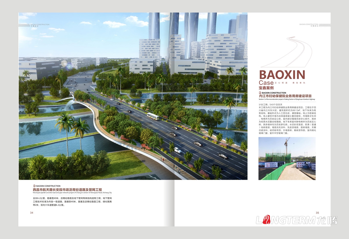 四川寶鑫建設建筑企業形象畫冊設計_成都建筑公司宣傳冊畫面設計