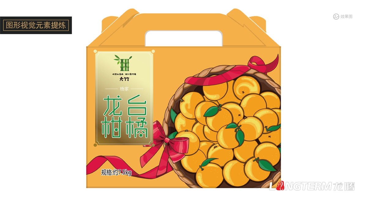 楊家龍臺柑橘水果品牌包裝設計公司_大竹縣精品農產品禮盒包裝