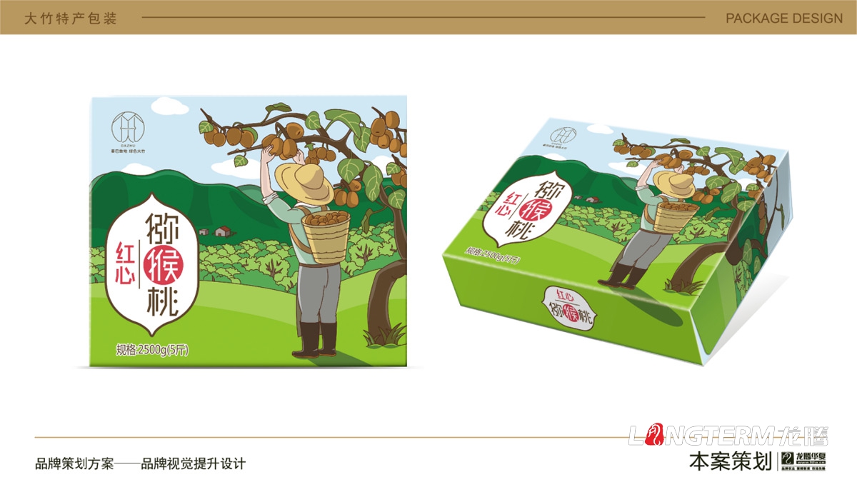 大竹特產紅心獼猴桃水果包裝設計_農產品快遞盒包裝箱設計公司