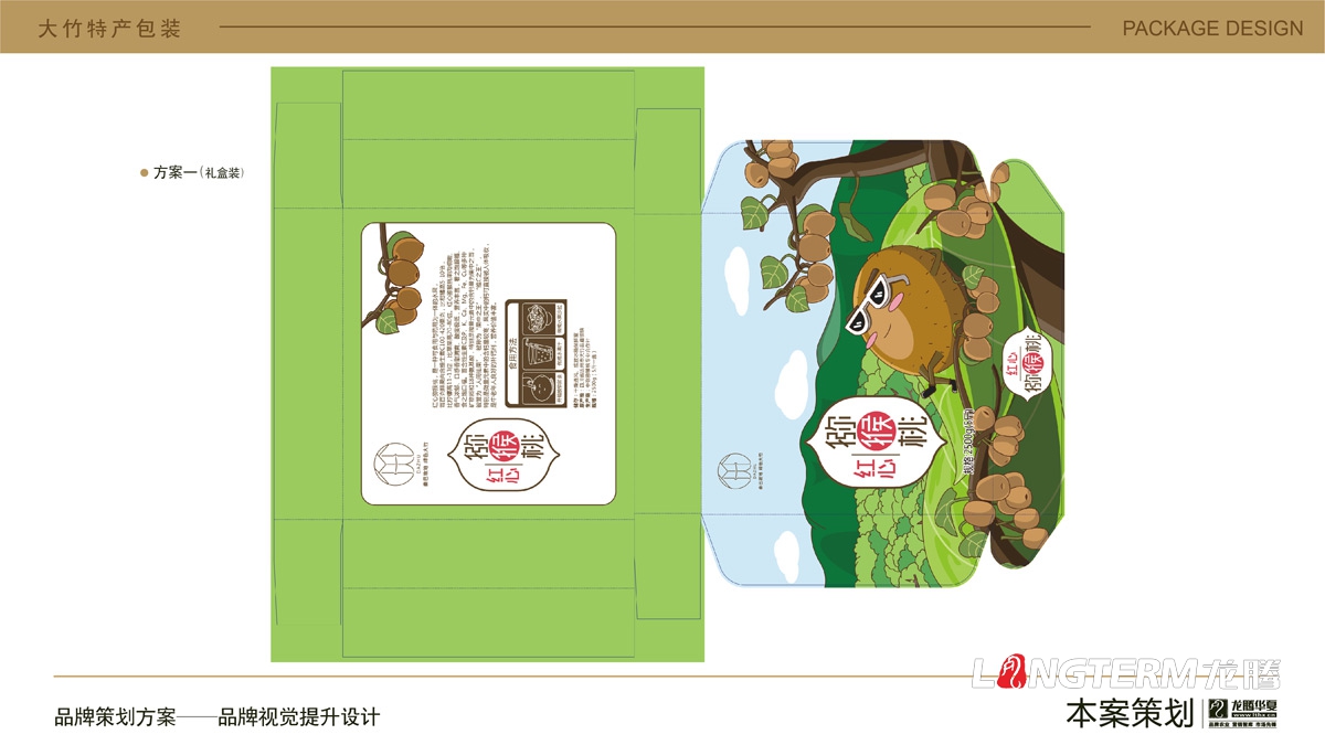 大竹特產紅心獼猴桃水果包裝設計_農產品快遞盒包裝箱設計公司