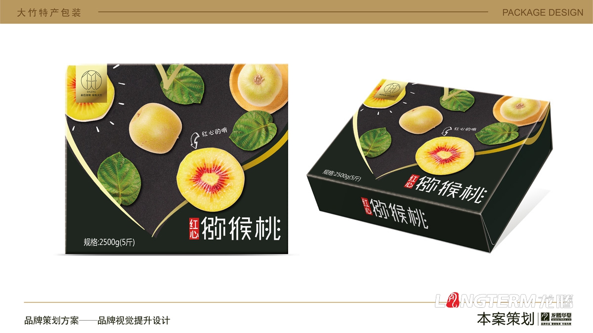大竹特產紅心獼猴桃水果包裝設計_農產品快遞盒包裝箱設計公司