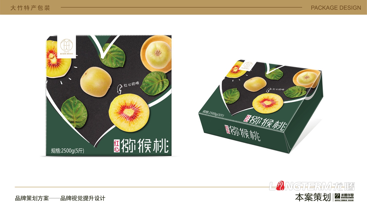 大竹特產紅心獼猴桃水果包裝設計_農產品快遞盒包裝箱設計公司