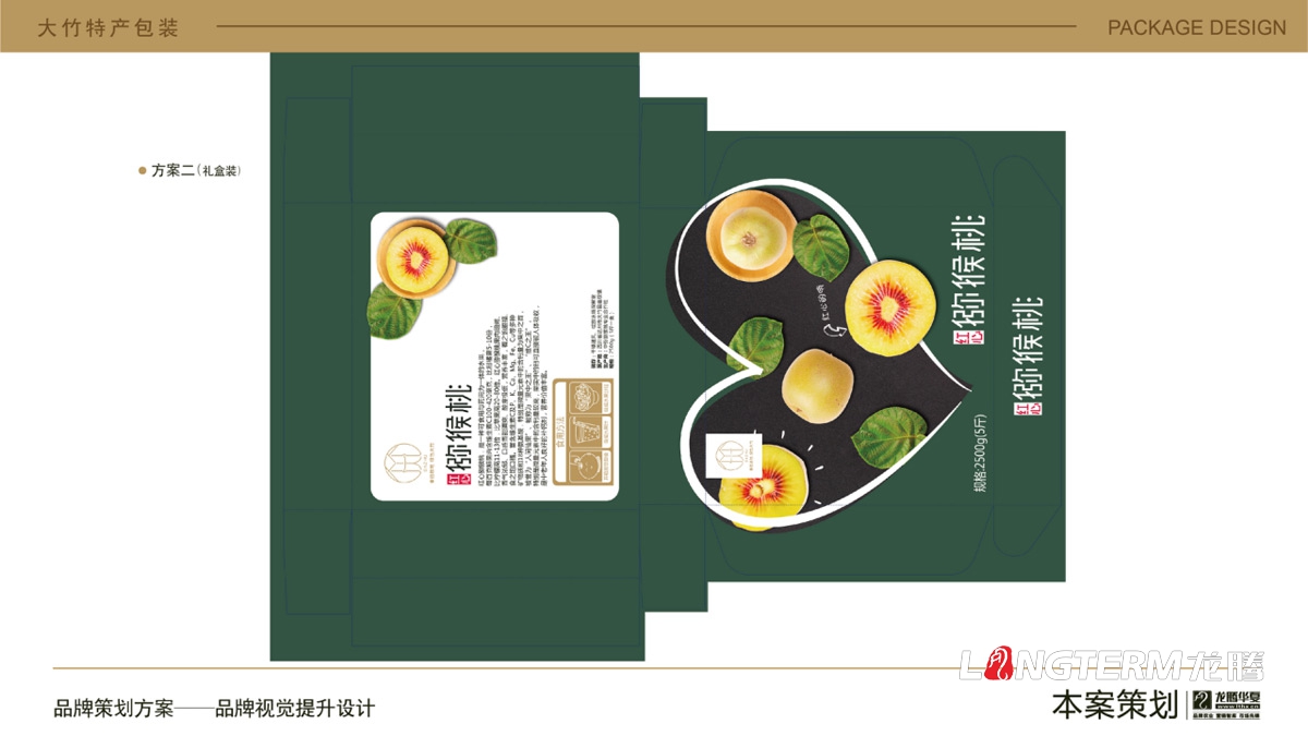 大竹特產紅心獼猴桃水果包裝設計_農產品快遞盒包裝箱設計公司