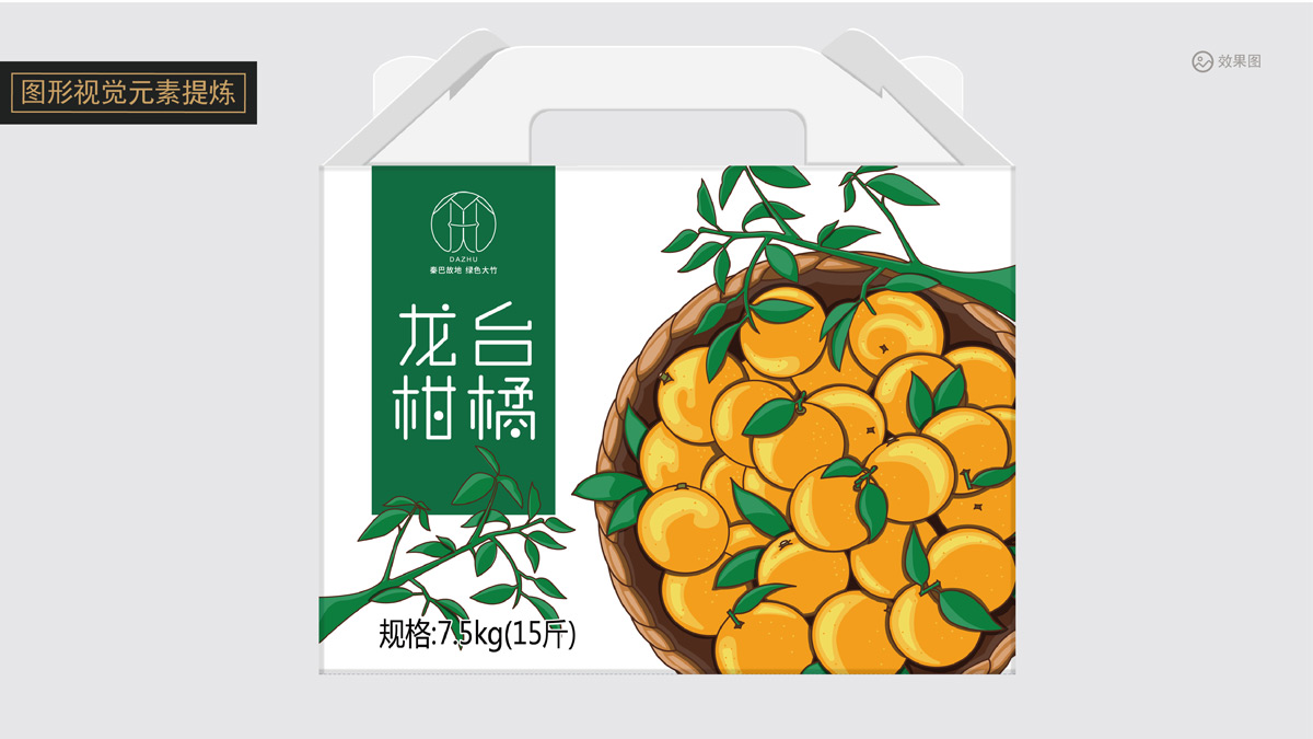 楊家龍臺柑橘水果品牌包裝設計公司_大竹縣精品農產品禮盒包裝