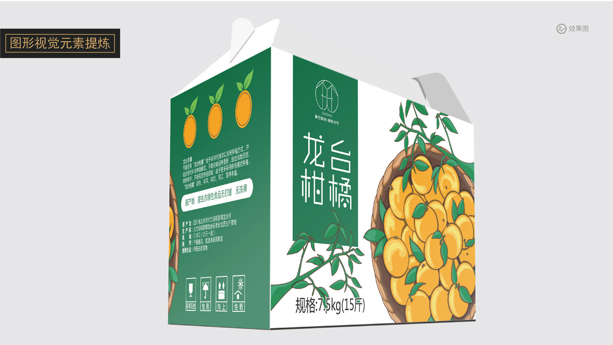 楊家龍臺柑橘水果品牌包裝設計公司_大竹縣精品農產品禮盒包裝