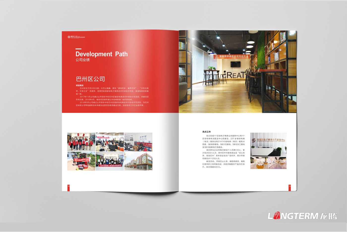廣安市青聯眾創電子商務有限公司宣傳冊設計_電商公司企業形象宣傳畫冊設計