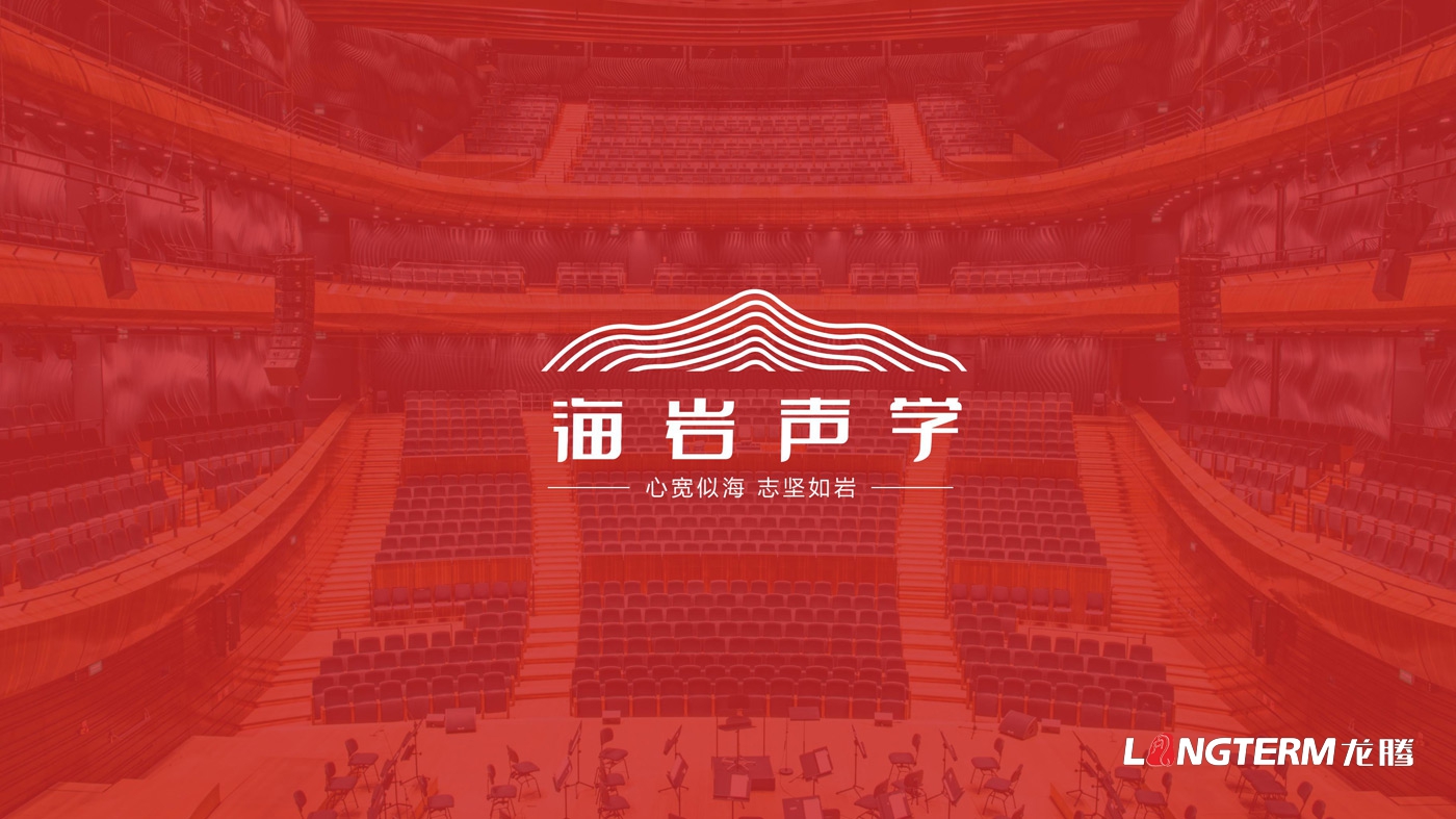 四川海巖聲學科技有限公司LOGO設計_成都科技企業品牌視覺形象識別系統設計及VI設計
