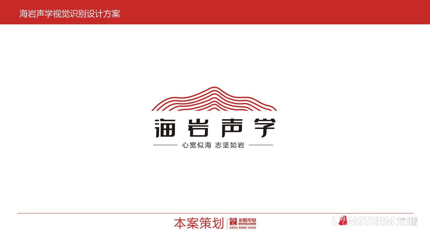 四川海巖聲學科技有限公司LOGO設計_成都科技企業品牌視覺形象識別系統設計及VI設計