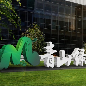 養馬峽夢幻森林公園平面設計及網絡營銷工作已正式啟動