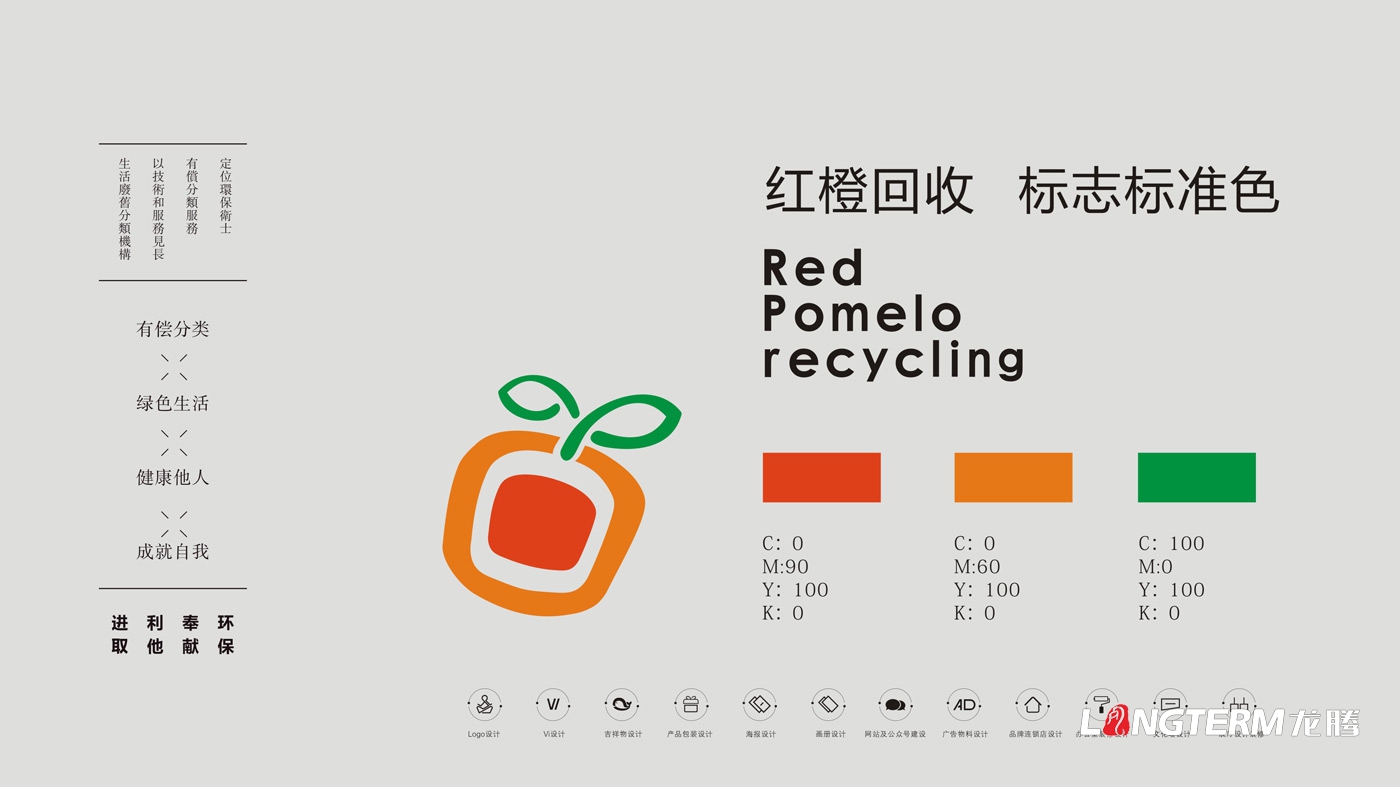 紅柚回收品牌視覺形象設計_生態回收企業LOGO標志設計
