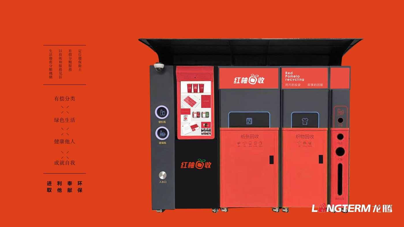 紅柚回收品牌視覺形象設計_生態回收企業LOGO標志設計