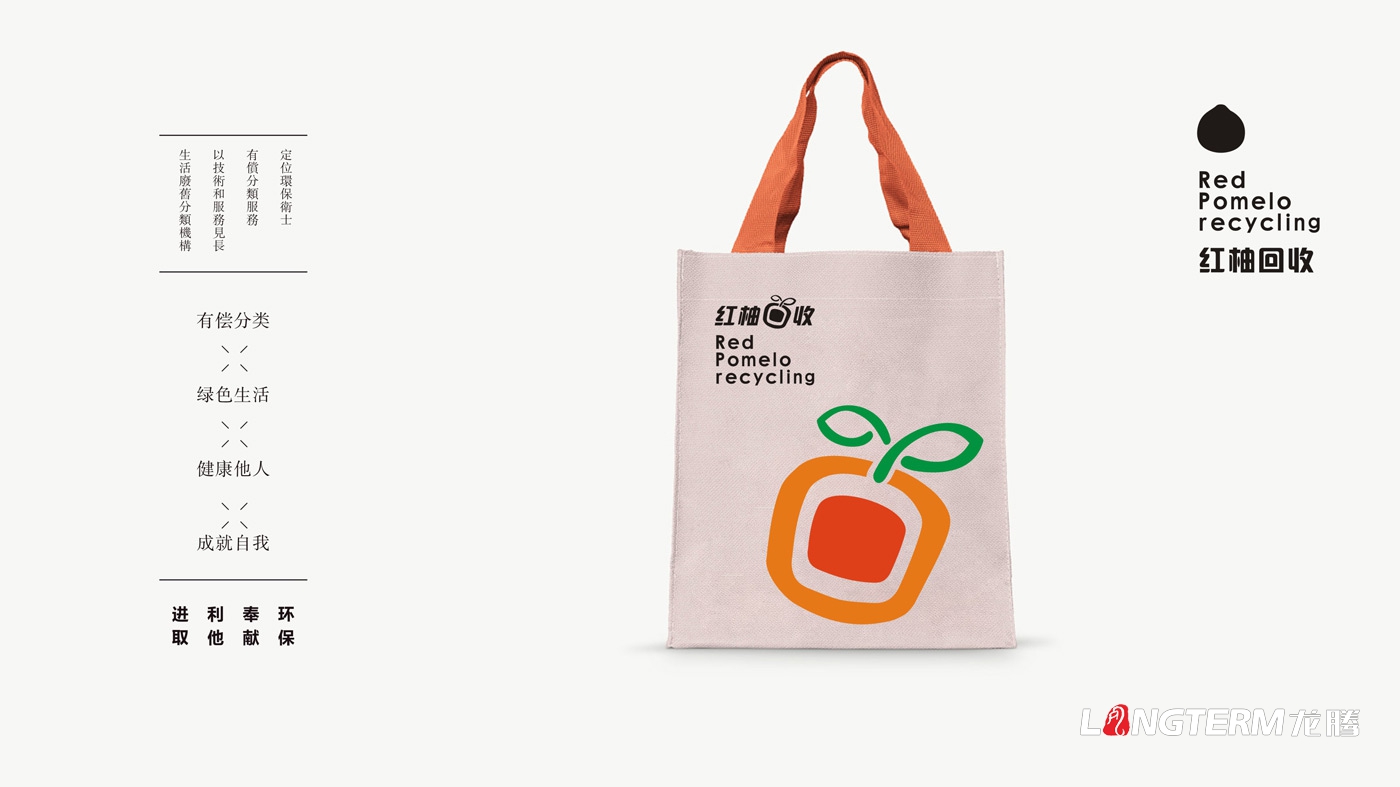 紅柚回收品牌視覺形象設計_生態回收企業LOGO標志設計
