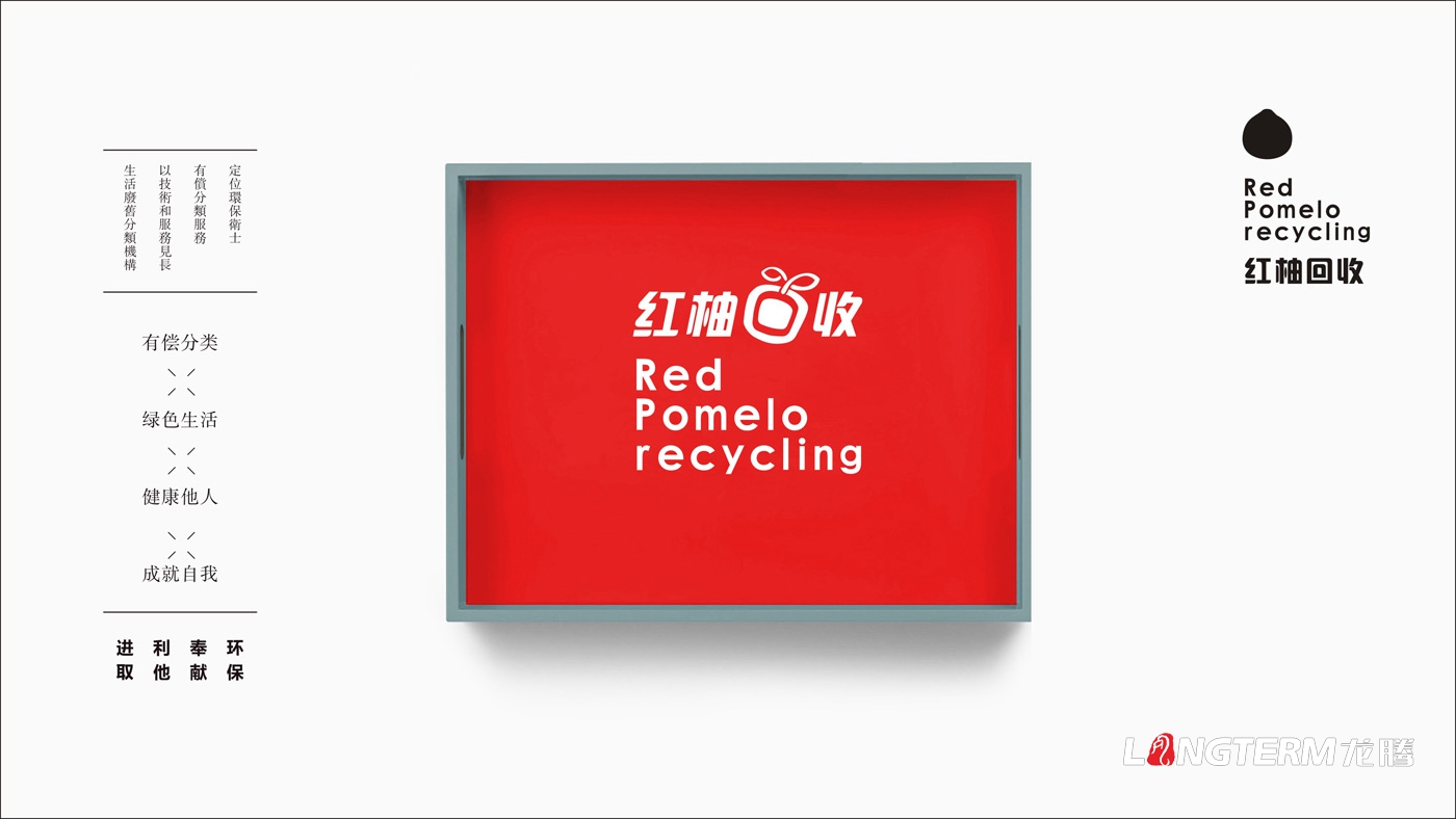 紅柚回收品牌視覺形象設計_生態回收企業LOGO標志設計