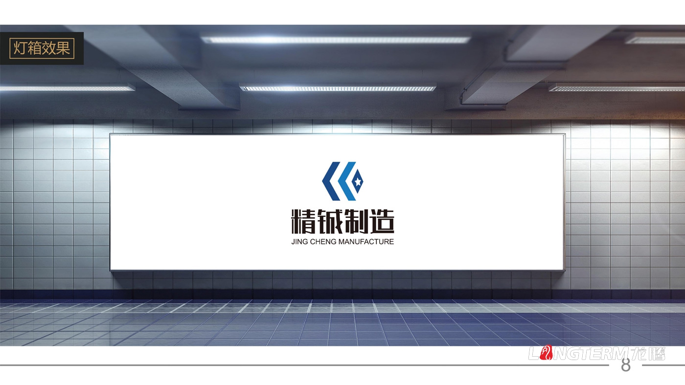 精鋮制造LOGO設計_電子設備制作公司品牌視覺形象設計