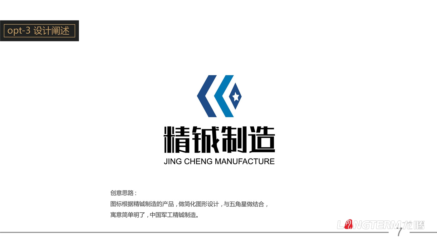 精鋮制造LOGO設計_電子設備制作公司品牌視覺形象設計