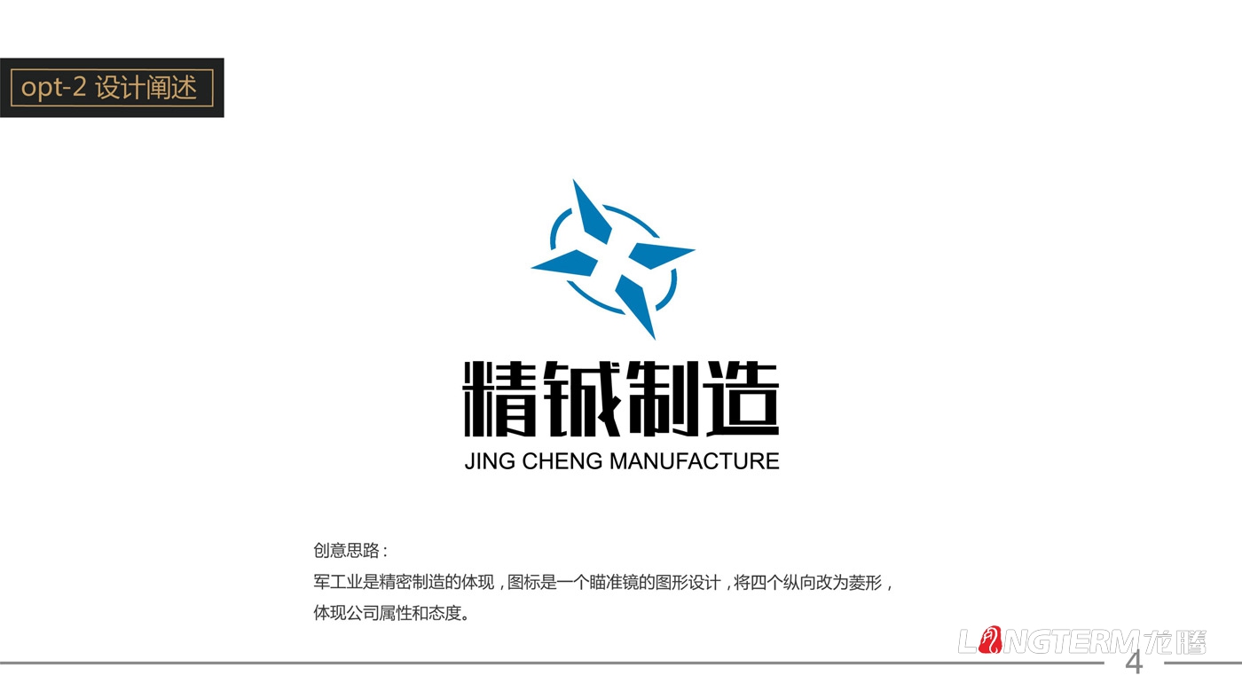 精鋮制造LOGO設計_電子設備制作公司品牌視覺形象設計
