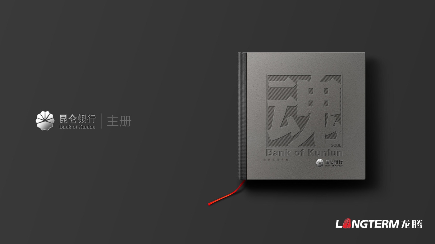 昆侖銀行宣傳冊設計_銀行品牌形象宣傳畫冊設計