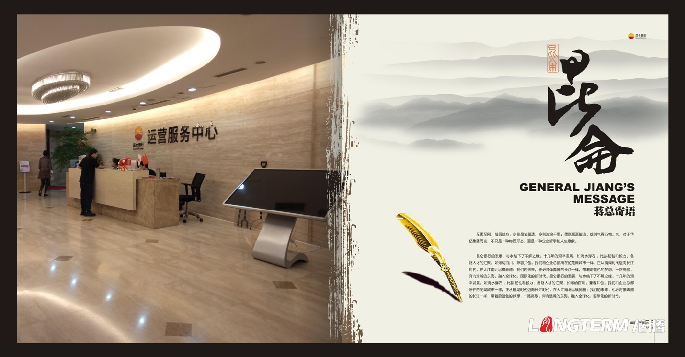 昆侖銀行宣傳冊設計_銀行品牌形象宣傳畫冊設計