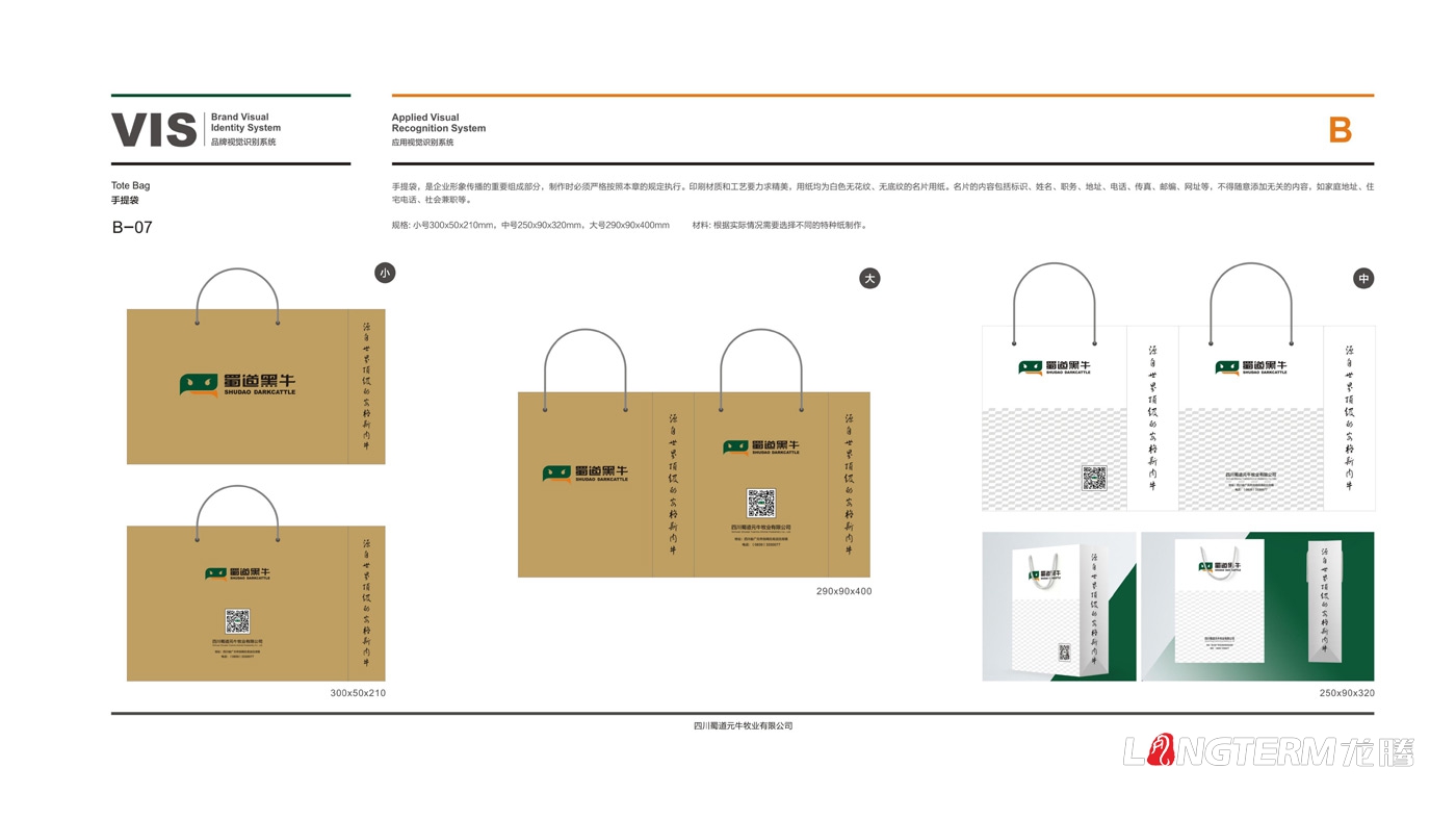 蜀道黑牛品牌形象設計_四川廣元蜀道元牛牧業有限公司品牌全案策劃、品牌命名、定位、 廣告語、視覺形象