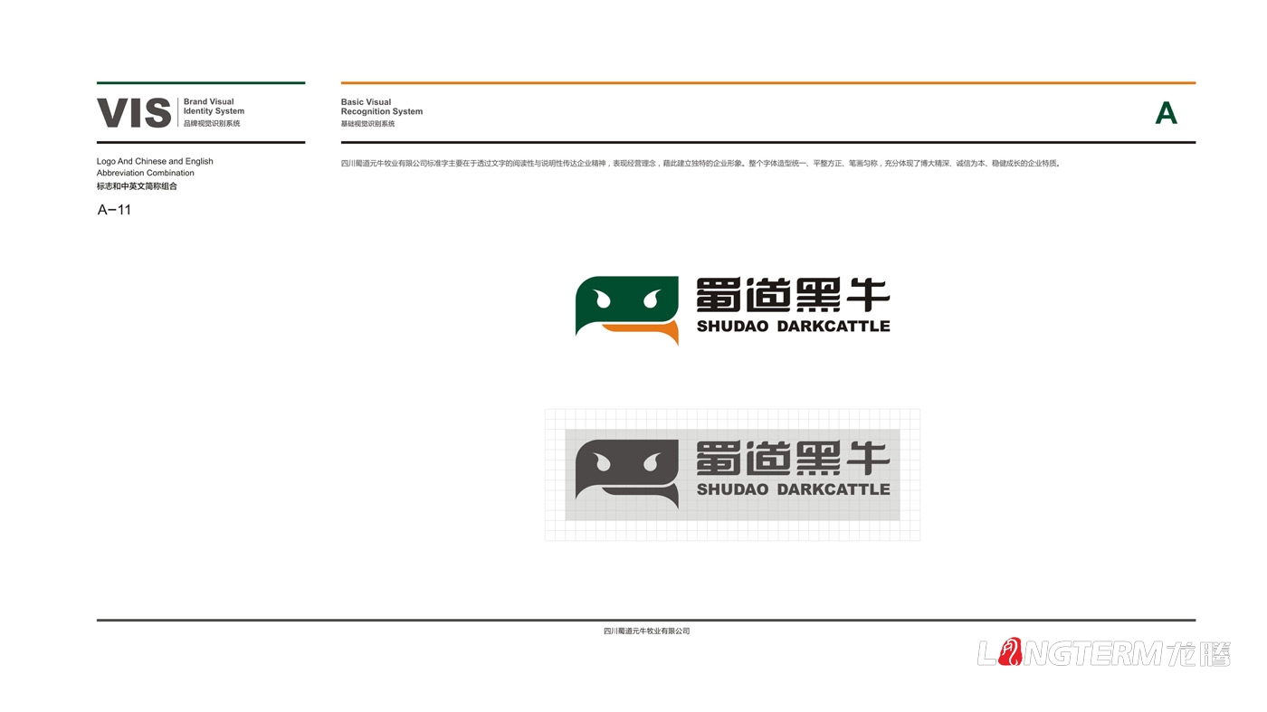 蜀道黑牛品牌形象設計_四川廣元蜀道元牛牧業有限公司品牌全案策劃、品牌命名、定位、 廣告語、視覺形象