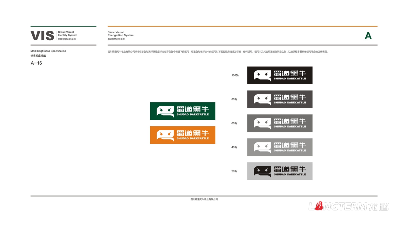 蜀道黑牛品牌形象設計_四川廣元蜀道元牛牧業有限公司品牌全案策劃、品牌命名、定位、 廣告語、視覺形象