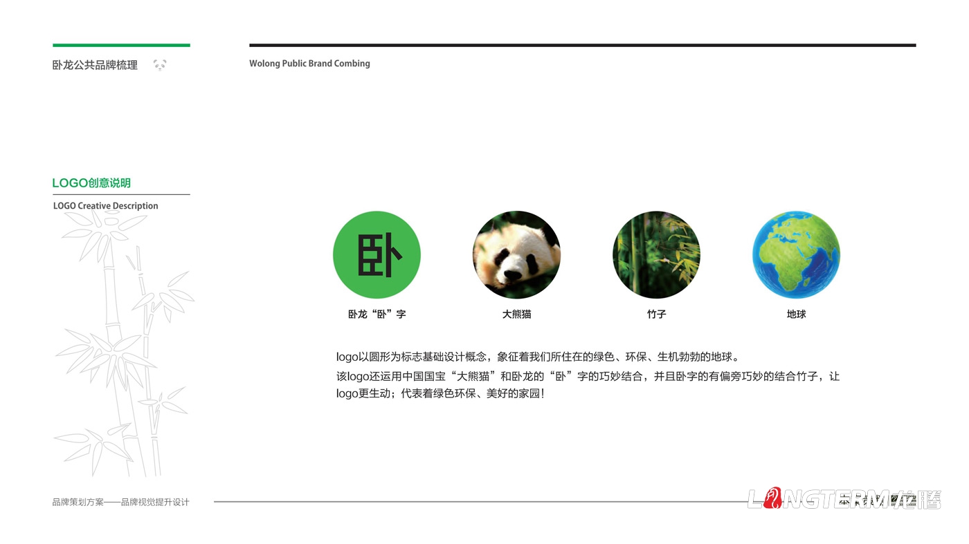 “品味臥龍”區域公用品牌LOGO設計_臥龍鎮農產品區域公用品牌形象視覺設計