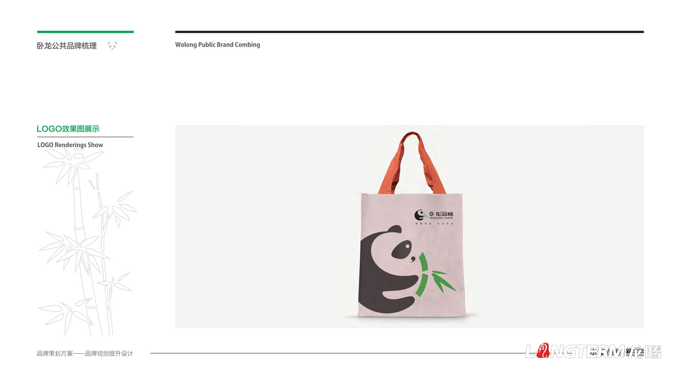 “品味臥龍”區域公用品牌LOGO設計_臥龍鎮農產品區域公用品牌形象視覺設計