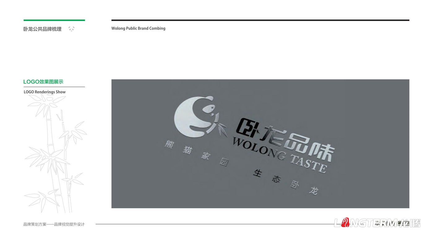 “品味臥龍”區域公用品牌LOGO設計_臥龍鎮農產品區域公用品牌形象視覺設計