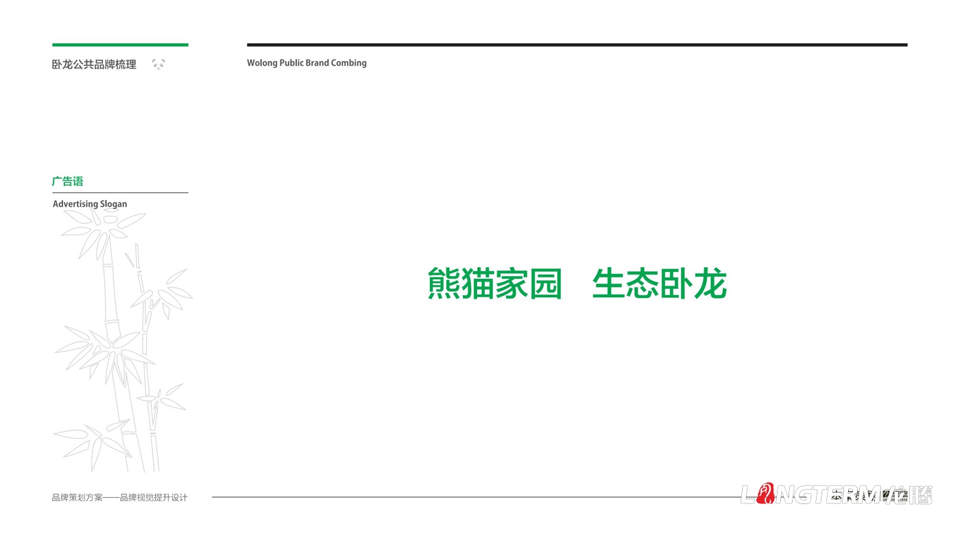 “品味臥龍”區域公用品牌LOGO設計_臥龍鎮農產品區域公用品牌形象視覺設計