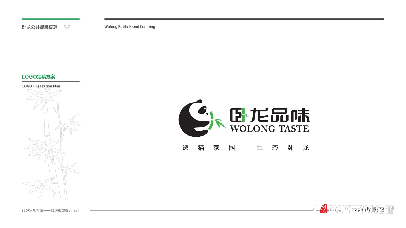 “品味臥龍”區域公用品牌LOGO設計_臥龍鎮農產品區域公用品牌形象視覺設計