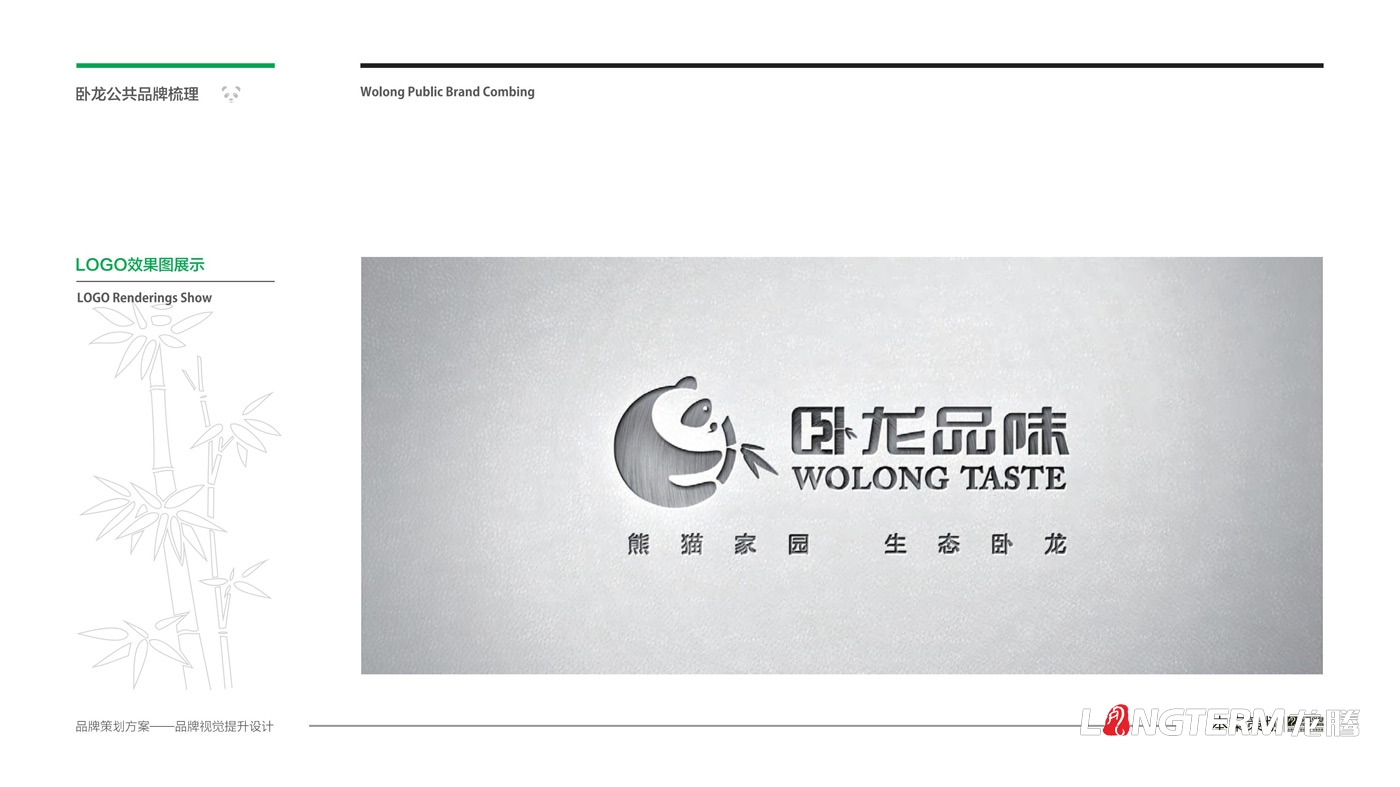 “品味臥龍”區域公用品牌LOGO設計_臥龍鎮農產品區域公用品牌形象視覺設計