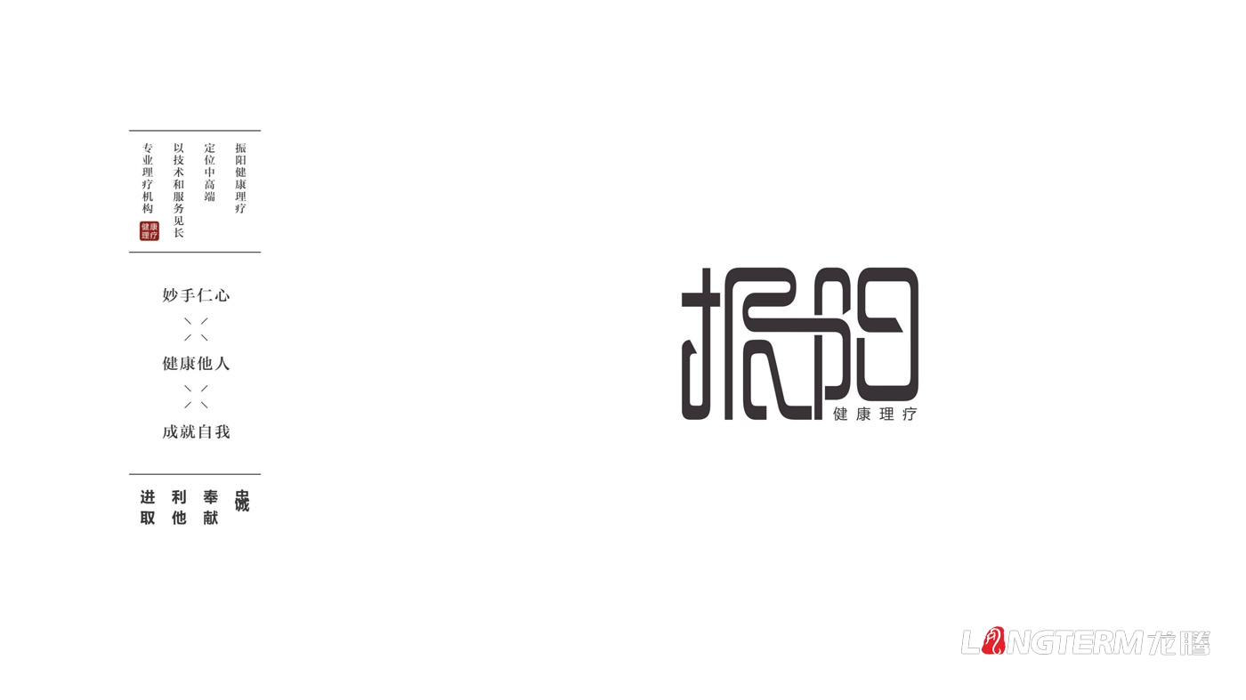 振陽理療會所LOGO設計_理療健康會所品牌視覺形象標志設計及宣傳設計