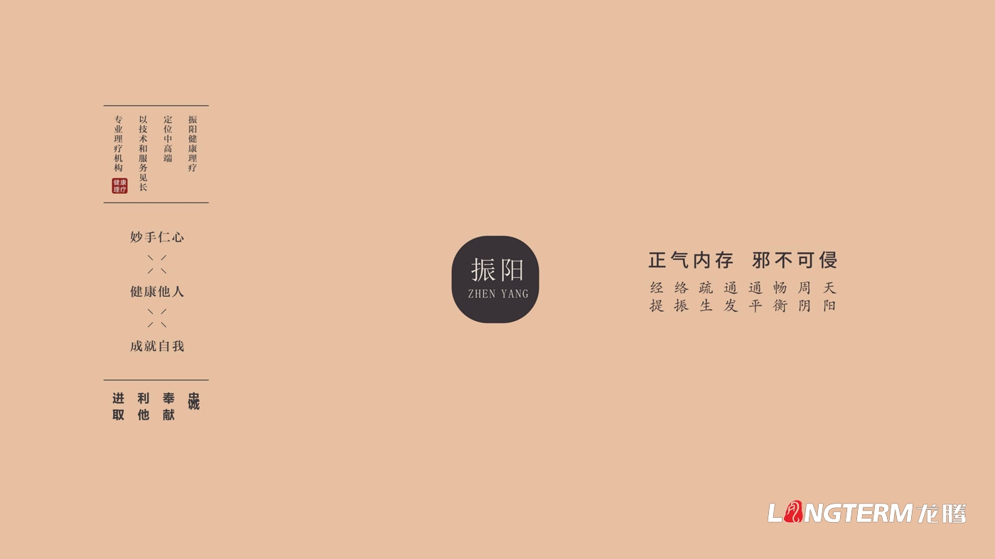 振陽理療會所LOGO設計_理療健康會所品牌視覺形象標志設計及宣傳設計