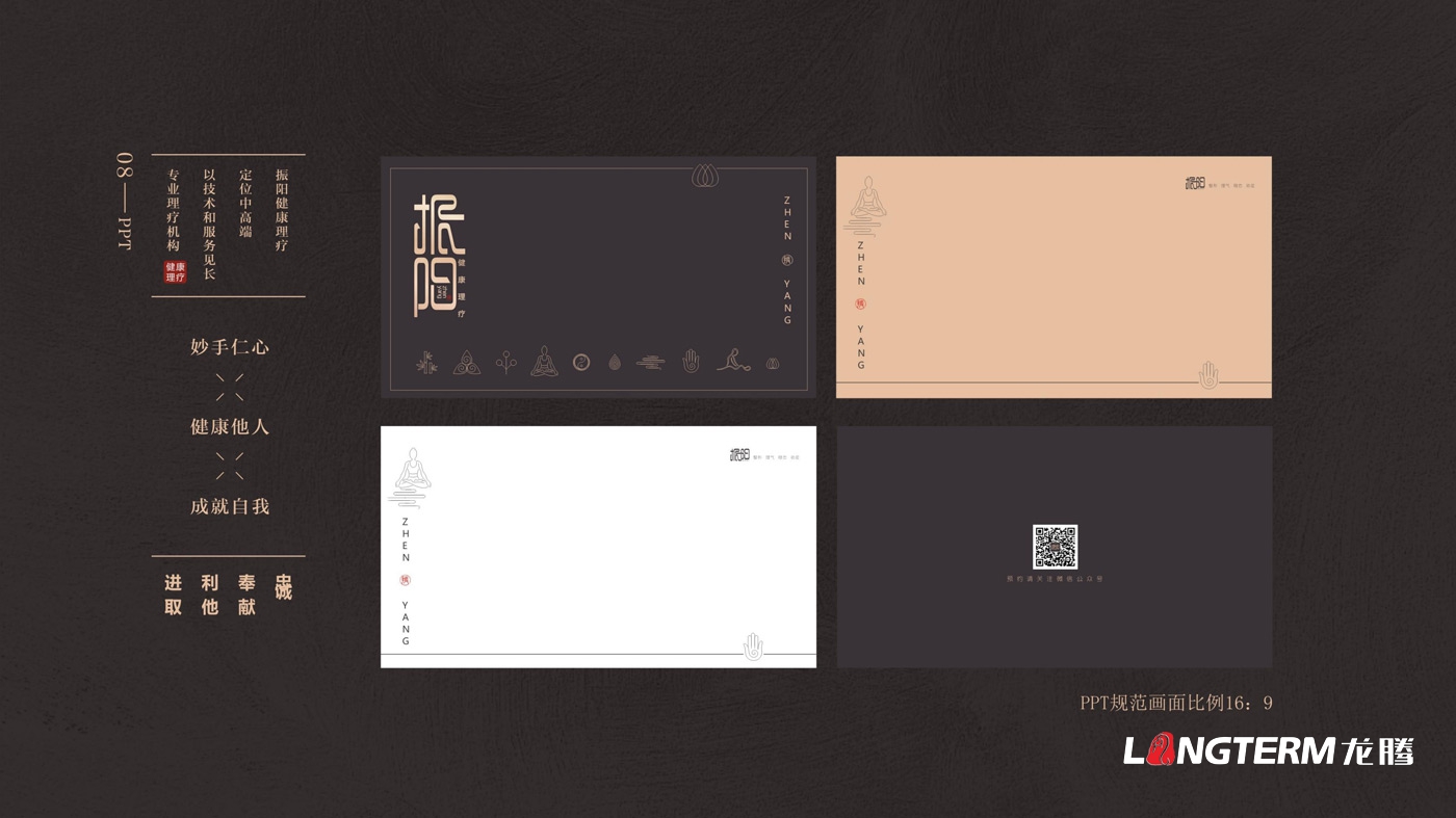 振陽理療會所LOGO設計_理療健康會所品牌視覺形象標志設計及宣傳設計
