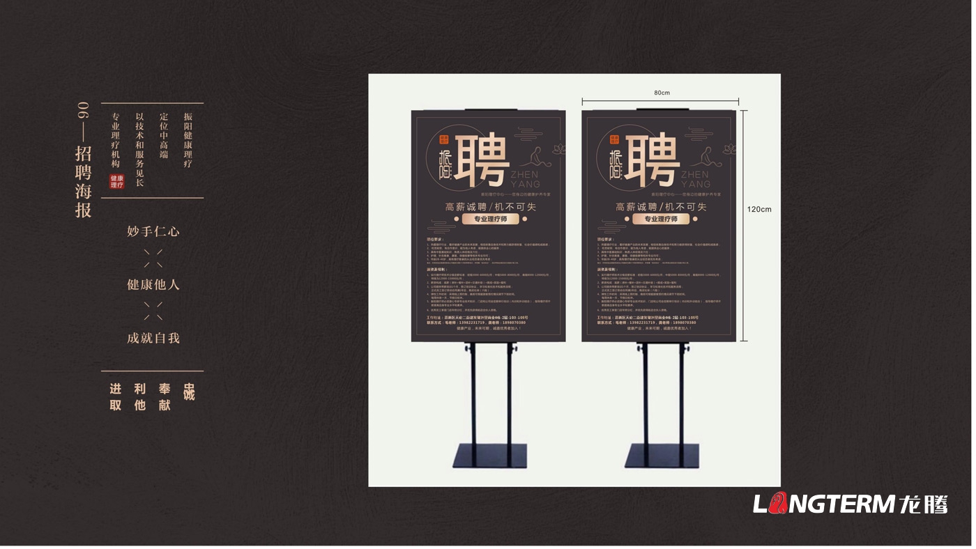 振陽理療會所LOGO設計_理療健康會所品牌視覺形象標志設計及宣傳設計