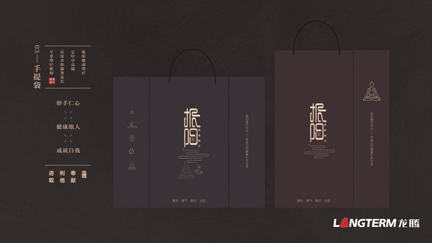 振陽理療會所LOGO設計_理療健康會所品牌視覺形象標志設計及宣傳設計