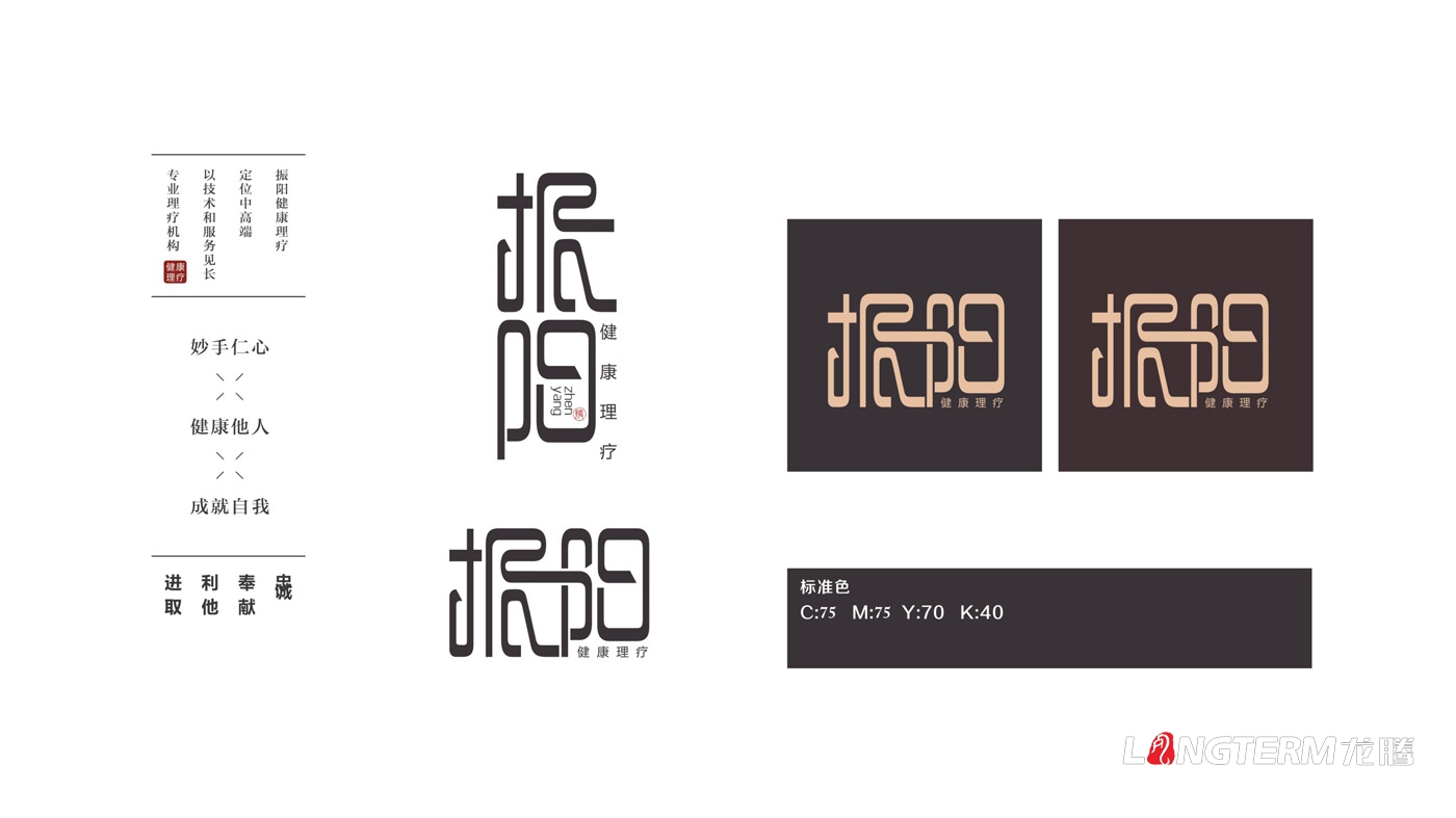 振陽理療會所LOGO設計_理療健康會所品牌視覺形象標志設計及宣傳設計