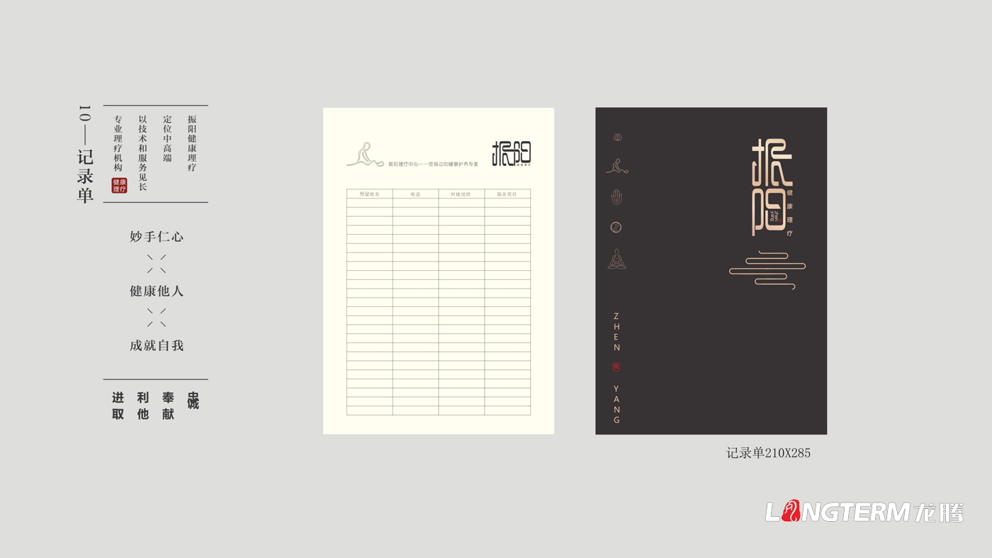 振陽理療會所LOGO設計_理療健康會所品牌視覺形象標志設計及宣傳設計