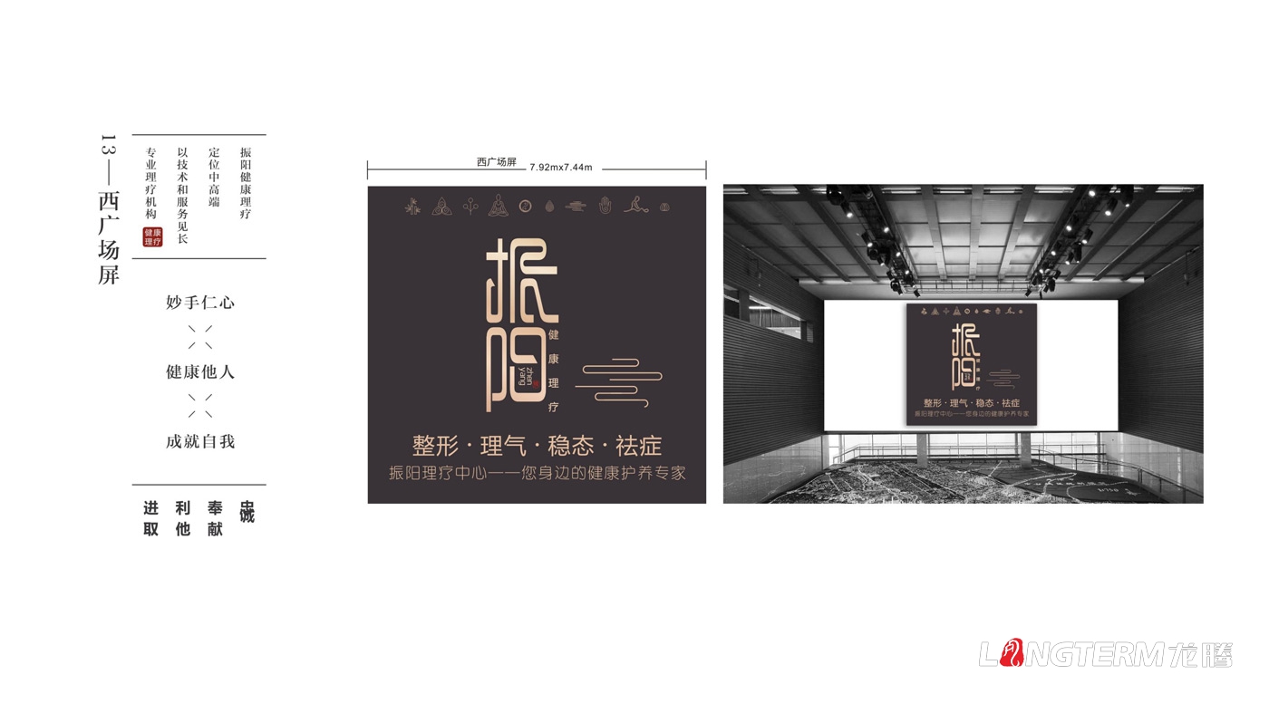 振陽理療會所LOGO設計_理療健康會所品牌視覺形象標志設計及宣傳設計