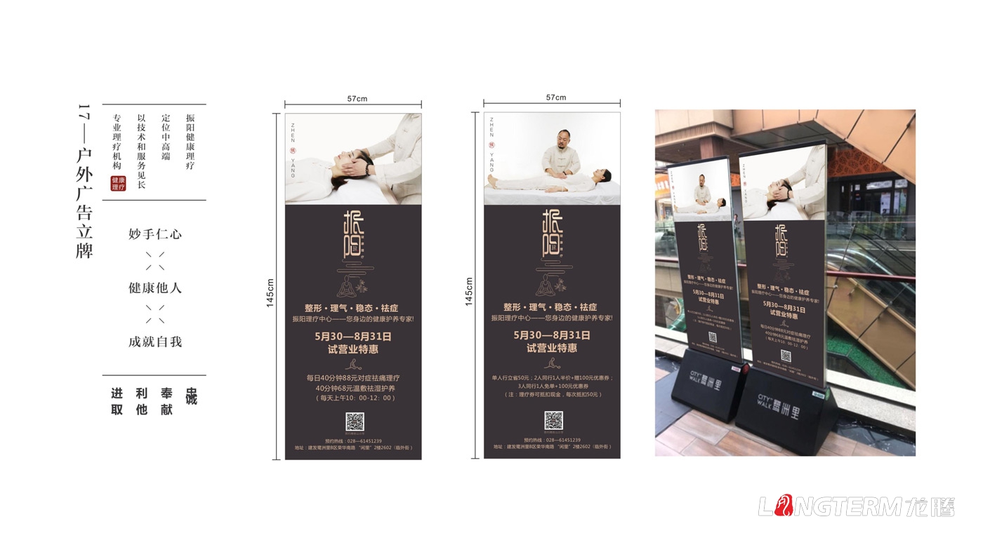 振陽理療會所LOGO設計_理療健康會所品牌視覺形象標志設計及宣傳設計