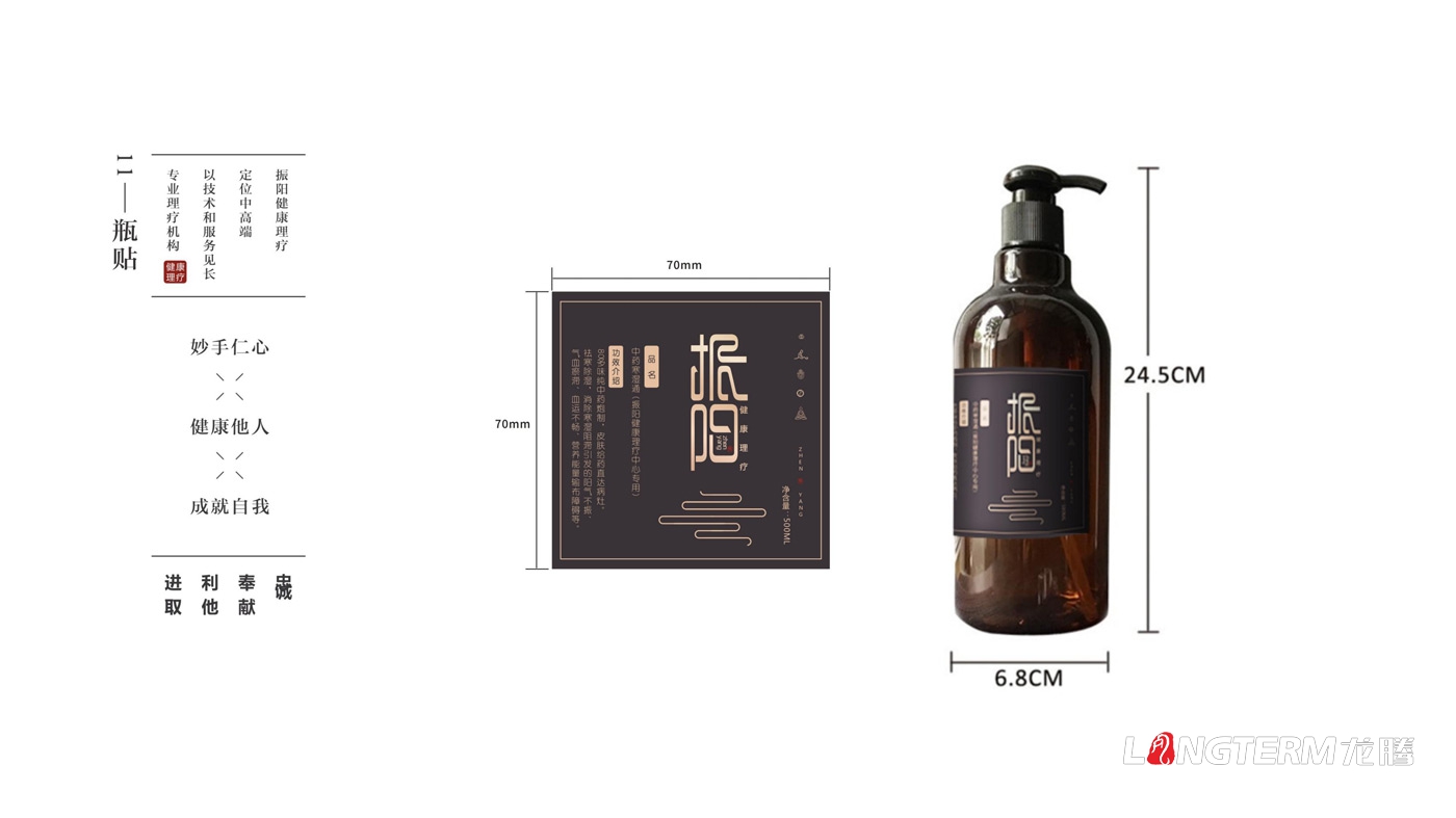 振陽理療會所LOGO設計_理療健康會所品牌視覺形象標志設計及宣傳設計