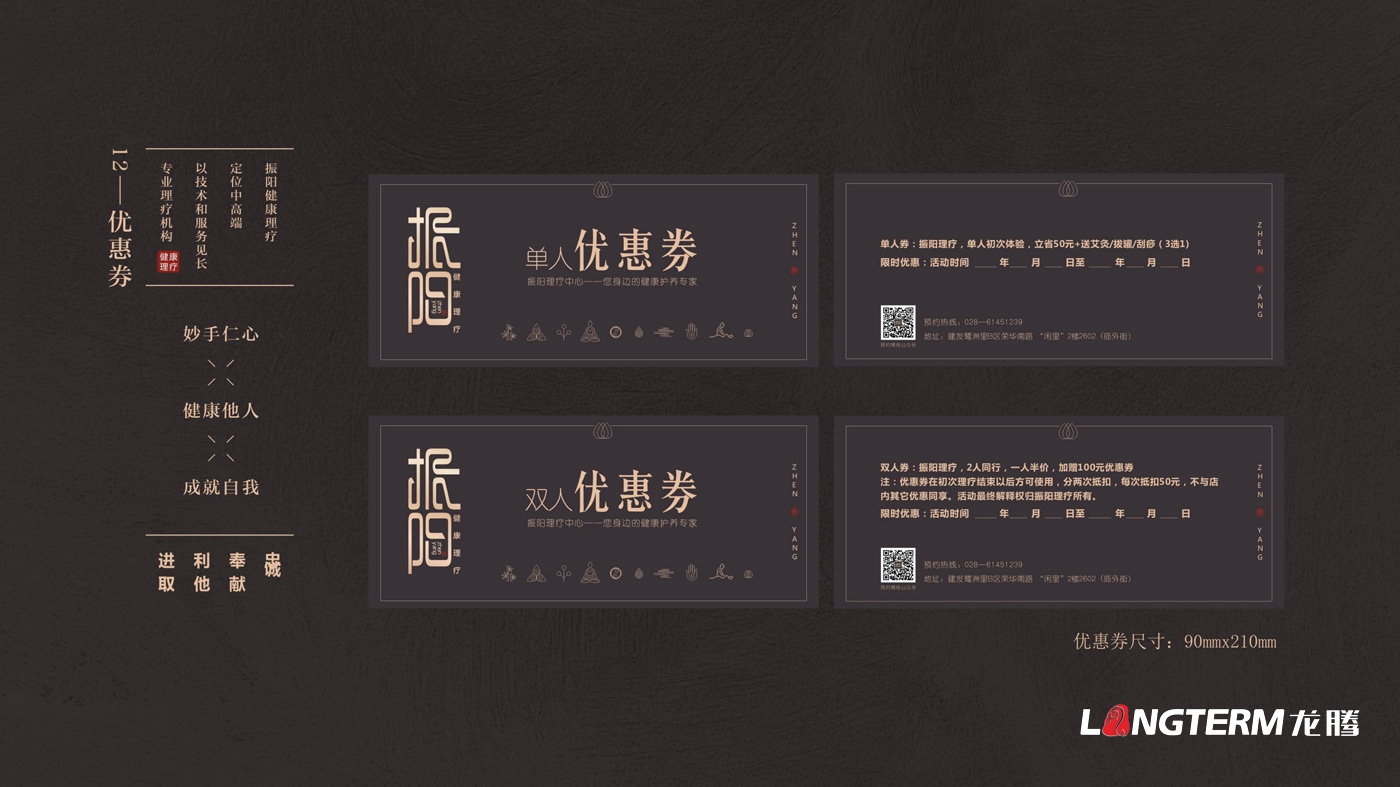 振陽理療會所LOGO設計_理療健康會所品牌視覺形象標志設計及宣傳設計