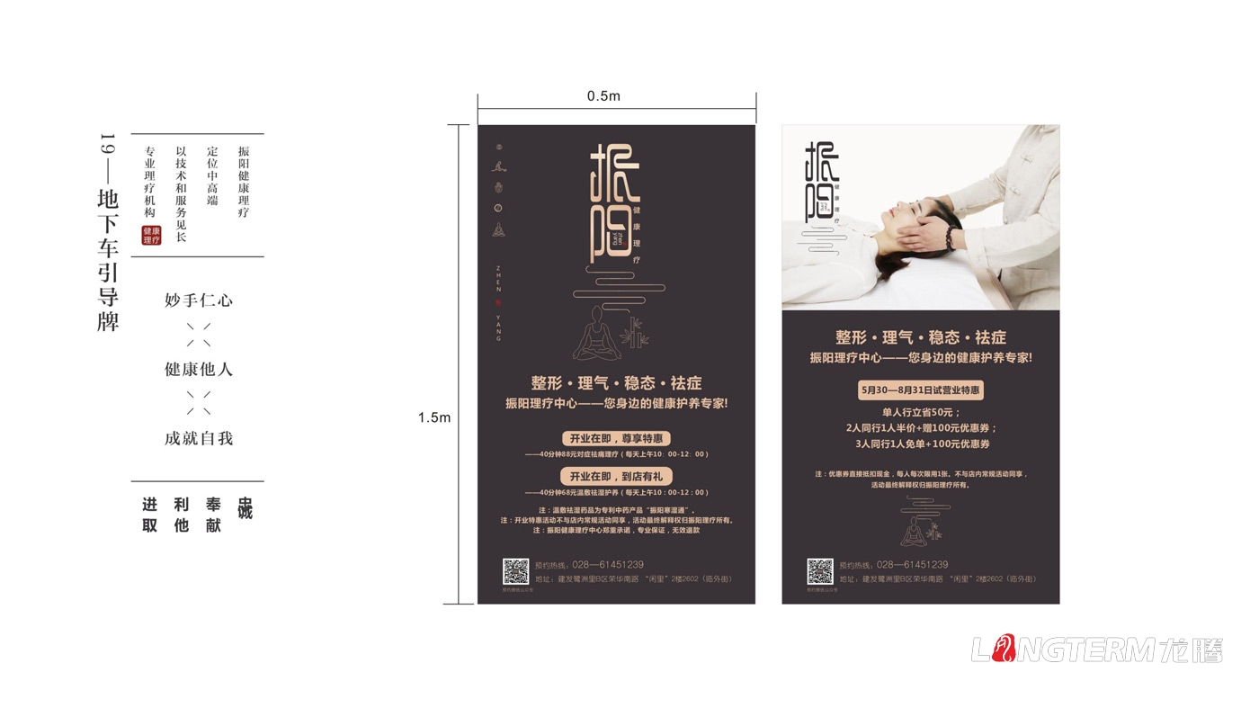 振陽理療會所LOGO設計_理療健康會所品牌視覺形象標志設計及宣傳設計