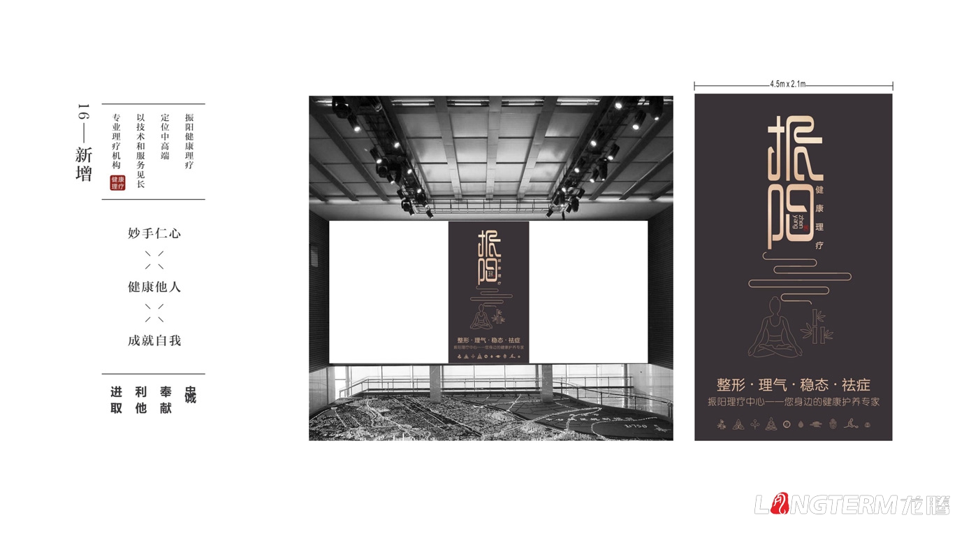振陽理療會所LOGO設計_理療健康會所品牌視覺形象標志設計及宣傳設計