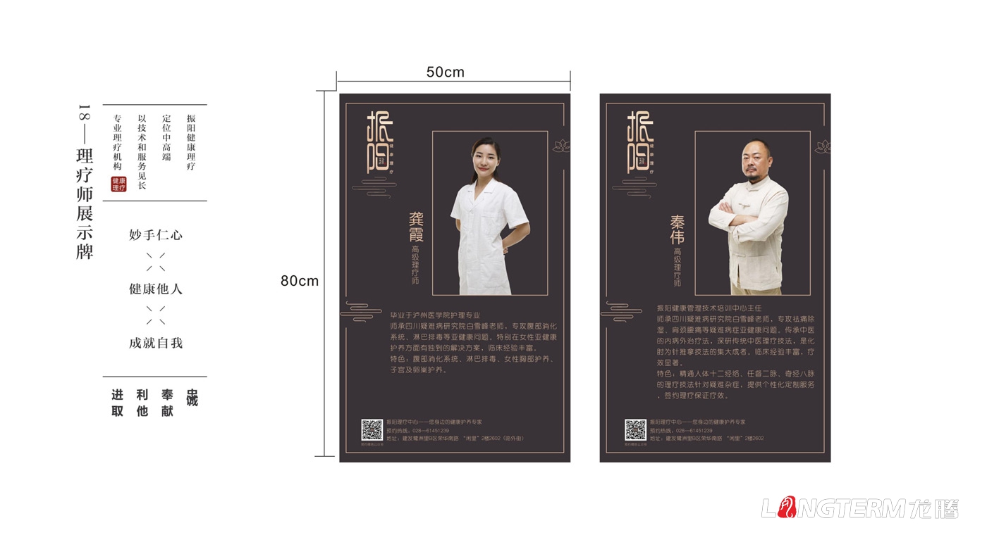 振陽理療會所LOGO設計_理療健康會所品牌視覺形象標志設計及宣傳設計