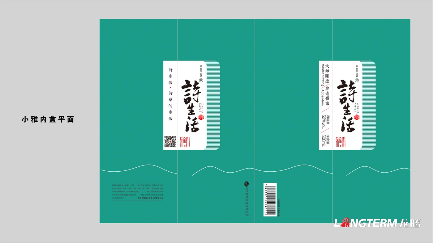 詩生活白酒包裝設計_四川詩奴酒業有限公司產品包裝設計