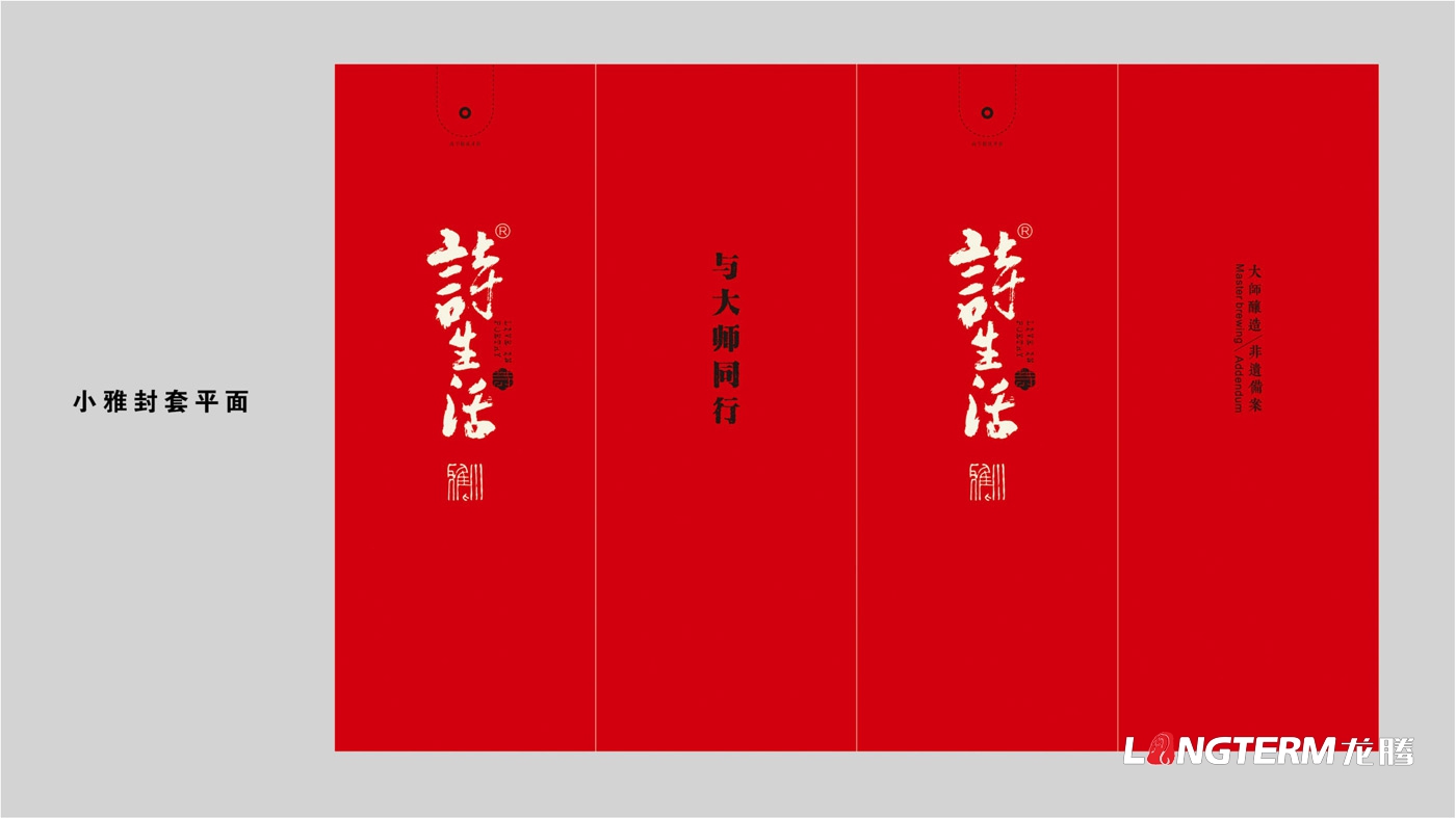 詩生活白酒包裝設計_四川詩奴酒業有限公司產品包裝設計